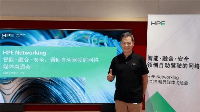 创新赋能智能体企业发展，HPE Networking拓展“自动驾驶的网络”战略