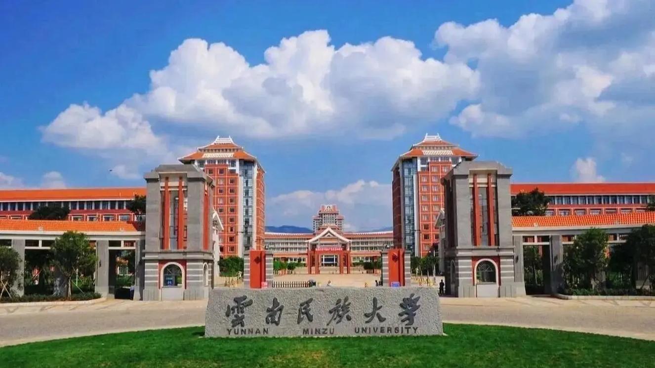 国内高校分享第166期：云南民族大学-云南民大竟成东南亚留学捷径？