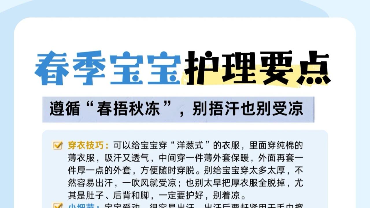 春天带娃总生病？这份“傻瓜式”护理指南，让新手爸妈少走弯路
