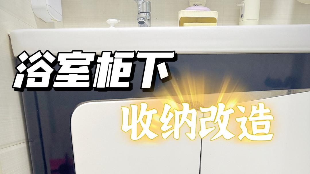 住了3年才“开窍”，卫生间这8个边角收纳，让收纳力立马翻一倍