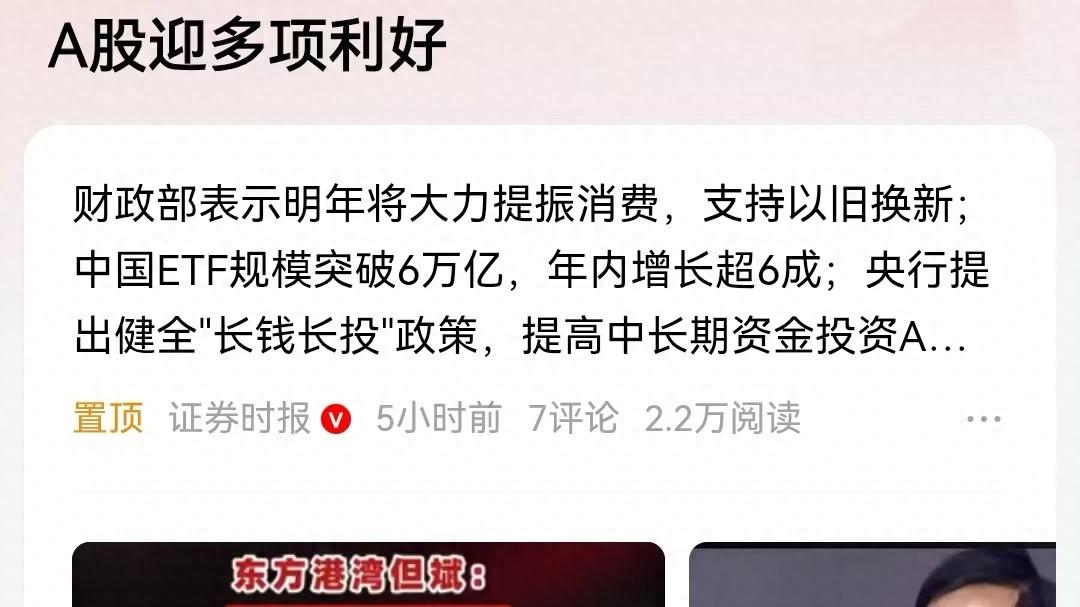 A股多项利好，2026牛市可期？但要防“高科技股”？