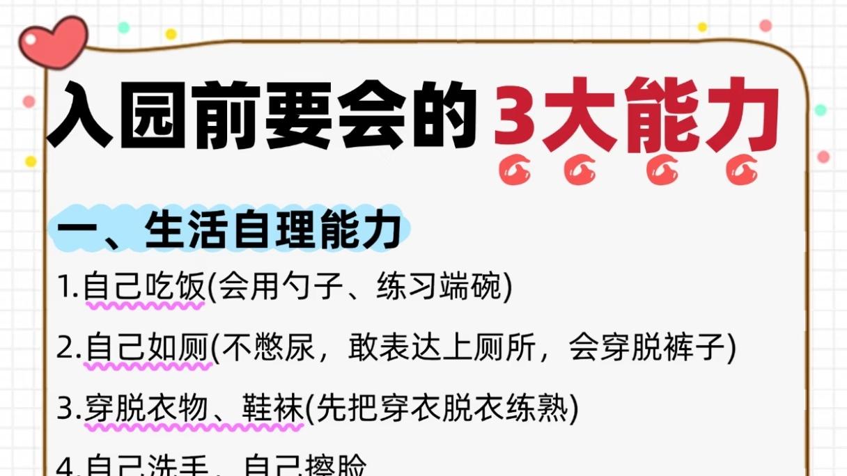 9月入园不哭不闹的秘密：提前掌握这三大能力，轻松告别分离焦虑