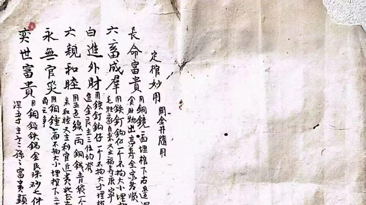 正宗三僚古籍《曾文遄公秘传地理葬法 定棺妙用》唐末风水宗师曾文遄真传
