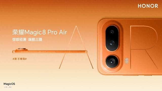 把Pro塞进Air里，惊叹小薄机荣耀Magic8 Pro Air正式发布