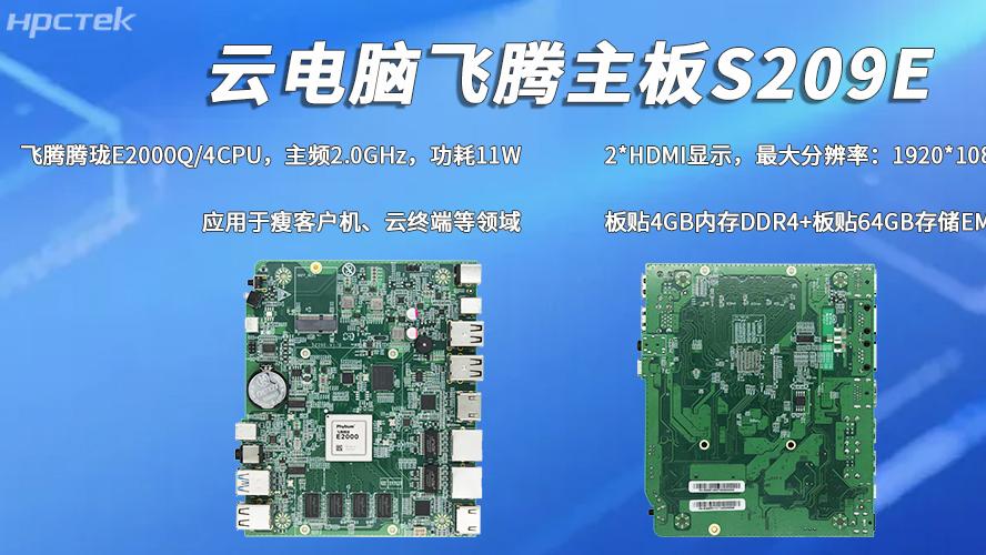 E2000Q四核飞腾主板，彰显国产工控云电脑装备硬核实力