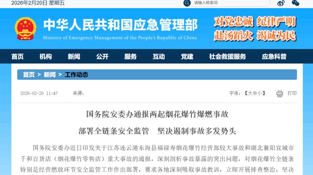 国务院安委办通报江苏东海、湖北宜城两起烟花爆竹爆燃事故