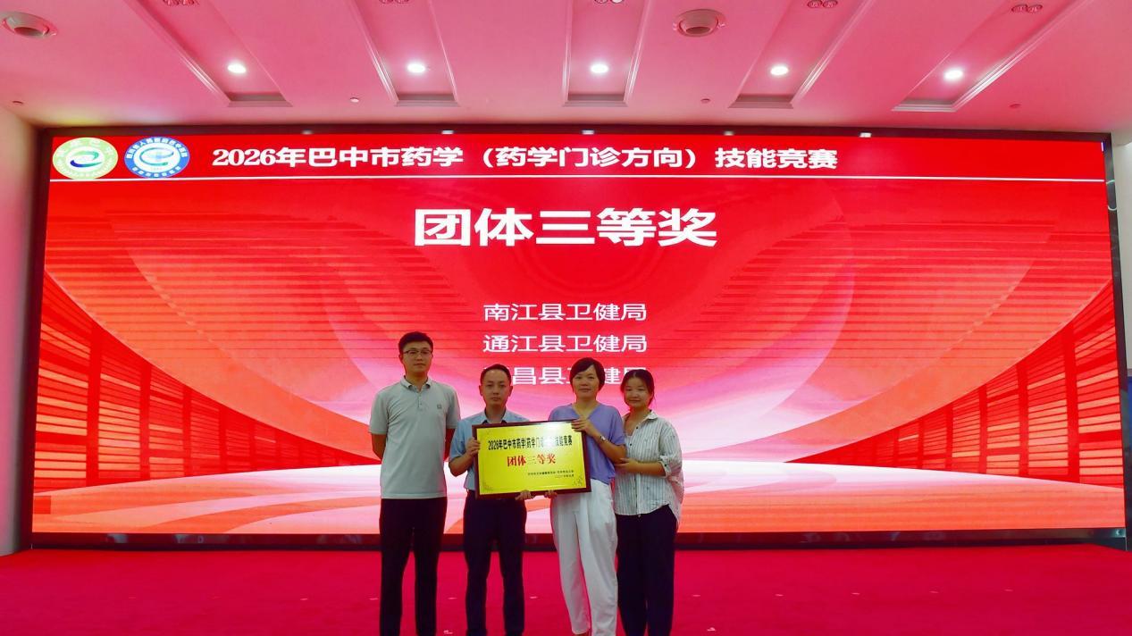 喜报！平昌县在全市药学技能竞赛斩获佳绩