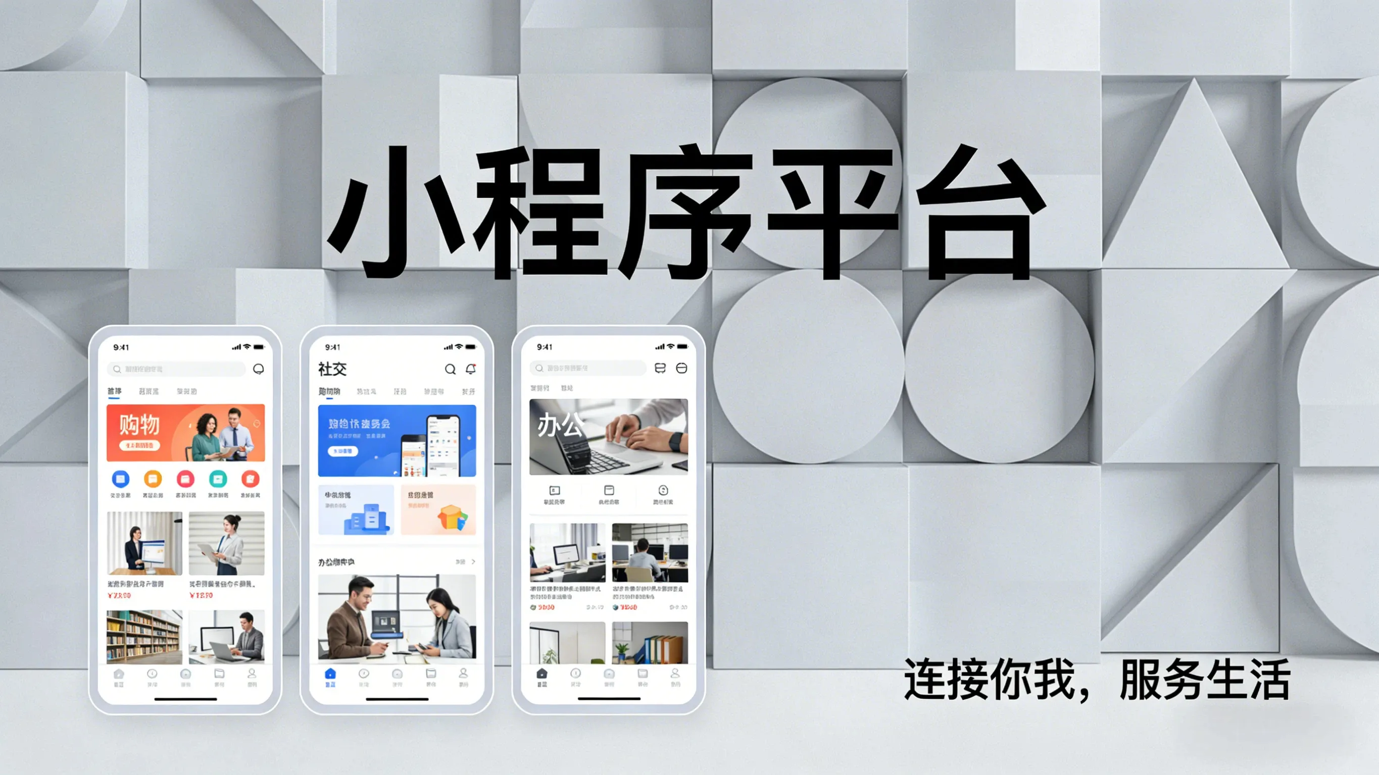 实体店必看：如何用一个小程序开发平台，帮你把客流锁在手机上？