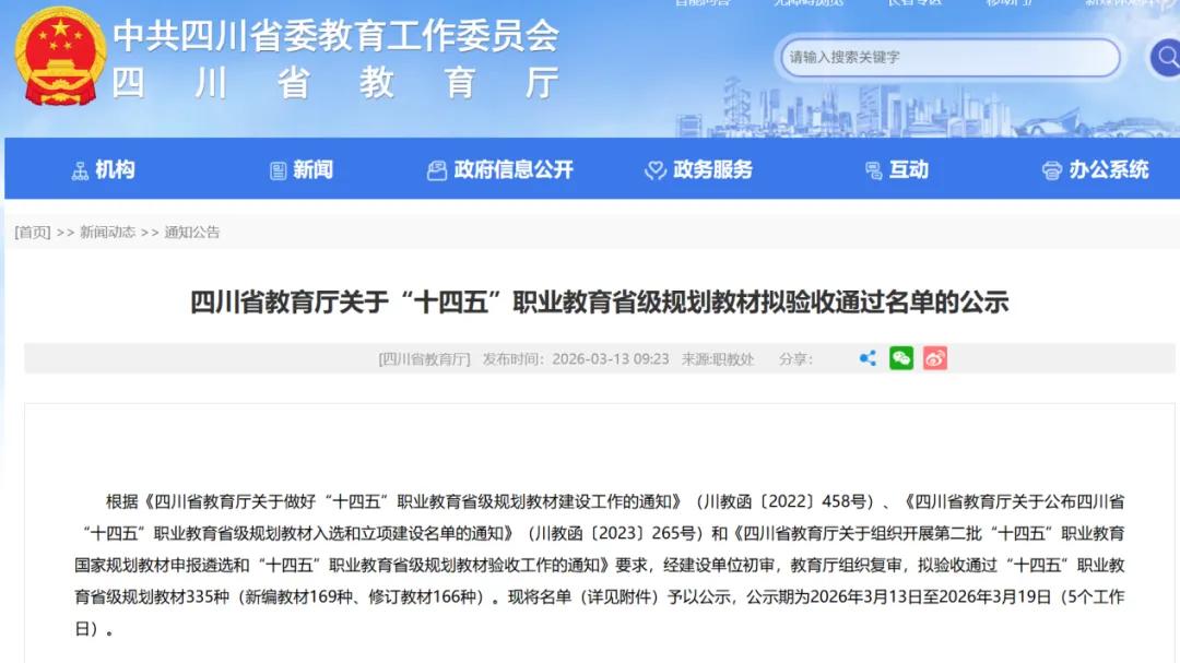 四川城市职业学院“十四五”职业教育省级规划教材建设取得新突破