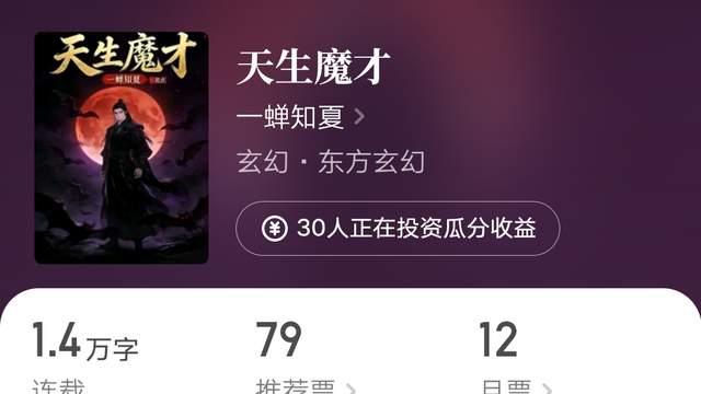 一蝉知夏新书《天生魔才》上线，失落叶《星渊行者》完结倒计时