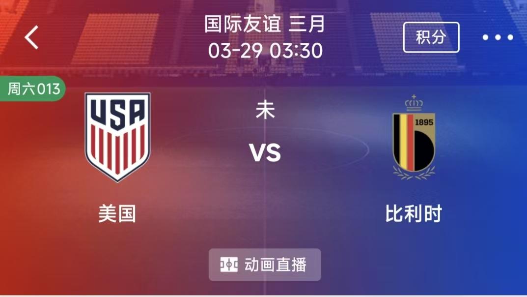 周六精选二串一：美国VS比利时+雷丁VS维冈竞技