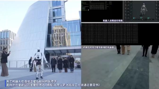 全球首次！人形机器人直连低轨高通量卫星试验成功