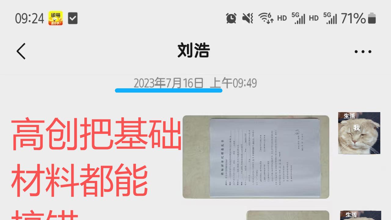 曝光高创代理！收钱不办事，冒充“金牌律师”，私改流程坑我3900！