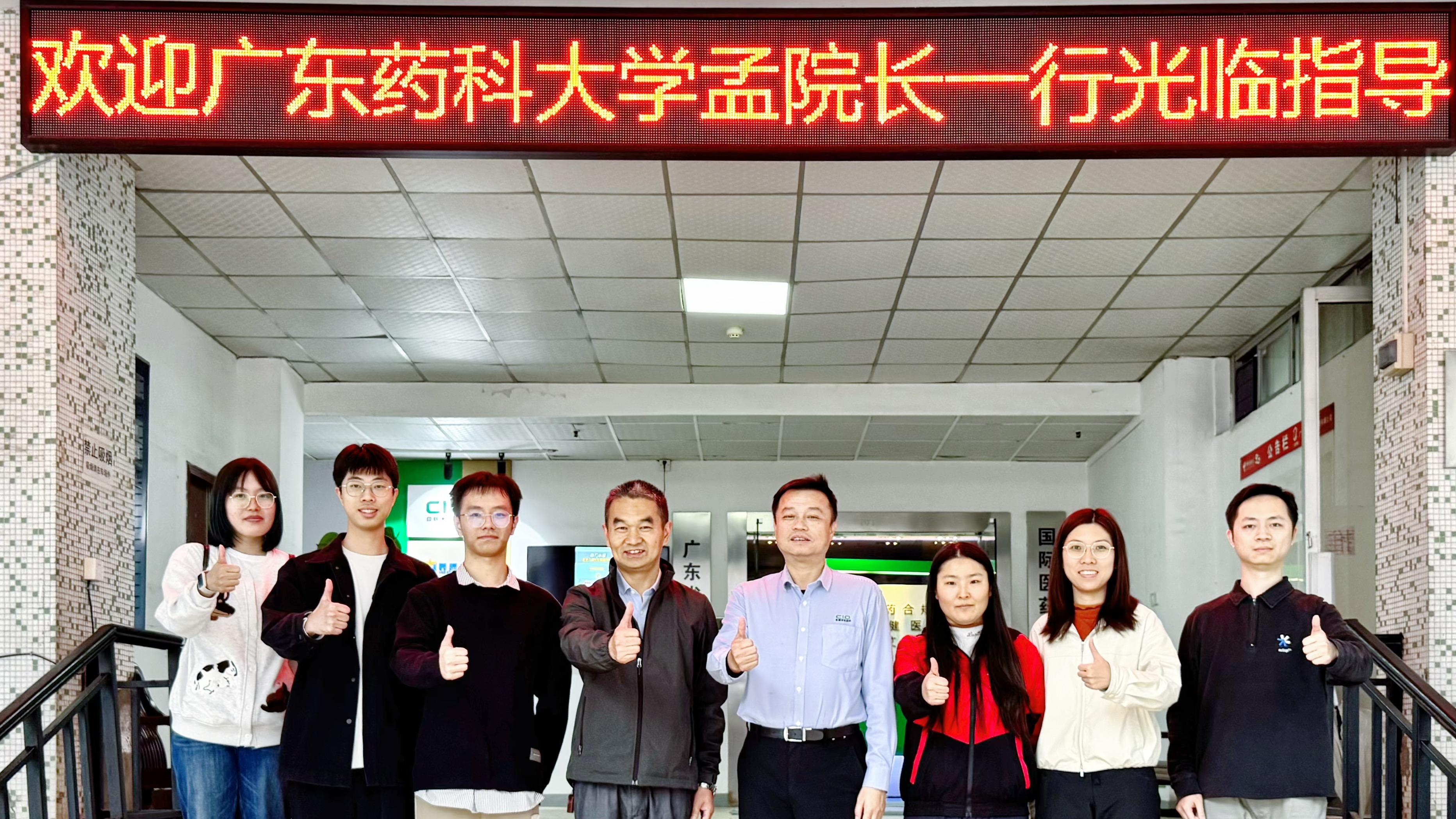 欢迎广东药科大学孟院长一行光临指导