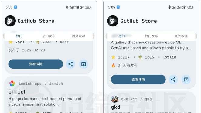 GitHub Store，汇聚GitHub上的热门开源应用、各类玩机工具