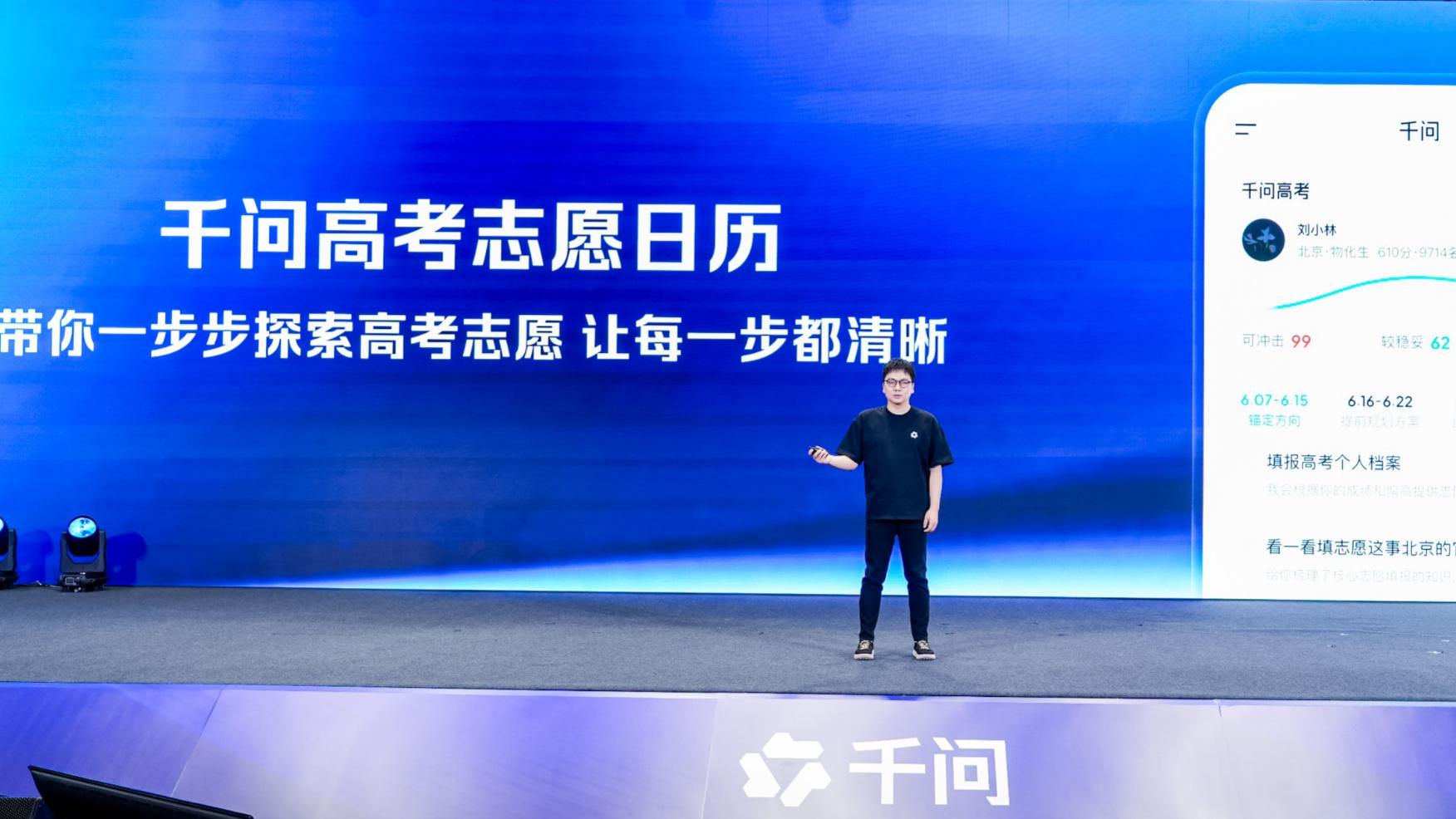 千问总裁吴嘉：为每个考生提供一位免费专业的AI志愿填报专家