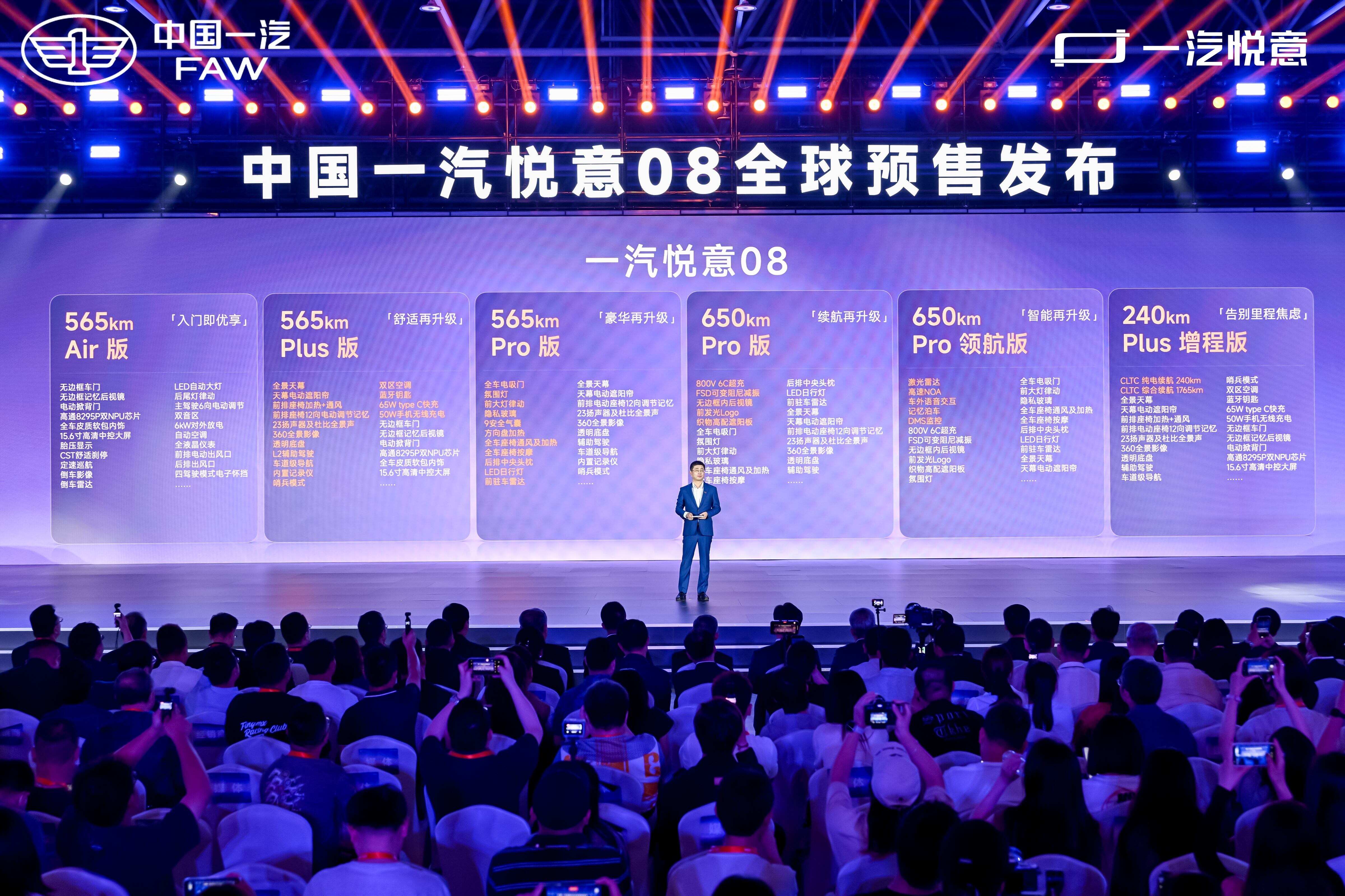 新生代智享家用轿跑 中国一汽悦意08全球预售发布 10.49万元起