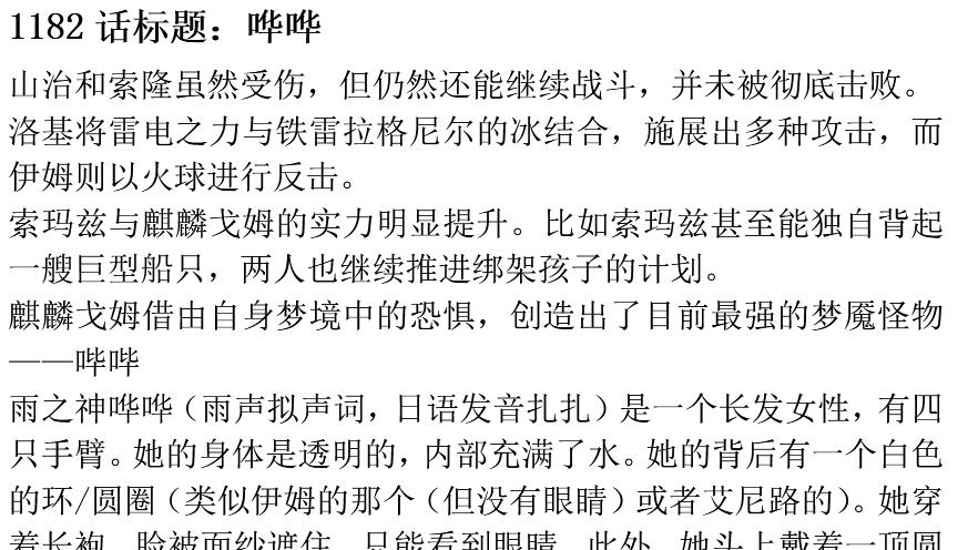 海贼王1182话第一次情报更新|天龙人的梦魇？雨之神“哔哔”