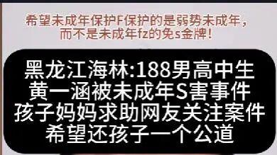 15岁少年黄一涵被害案：法律已至尽头，一位母亲的痛，永无终点