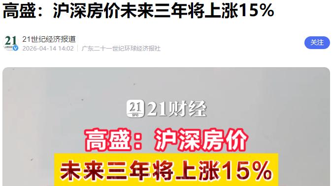 深圳、上海，房价被误判了