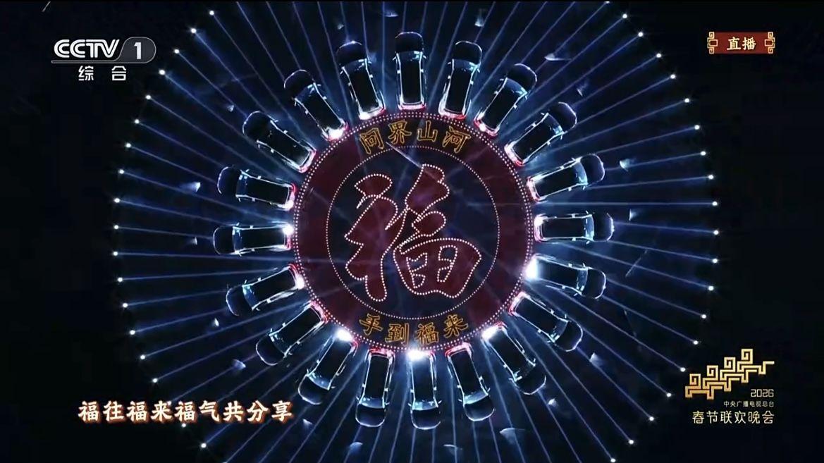 问界M9连续三年登央视春晚 创意“转福”生动演绎智慧重塑豪华