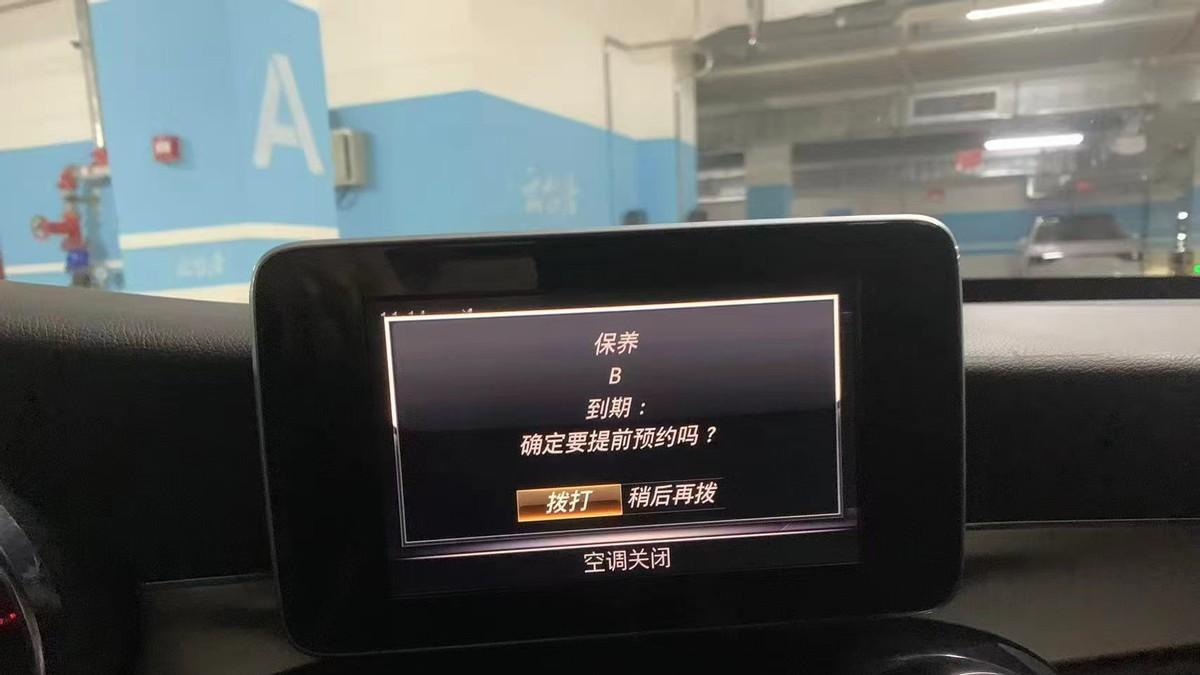 奔驰车主被“车机弹窗”骚扰？不去保养就“霸屏