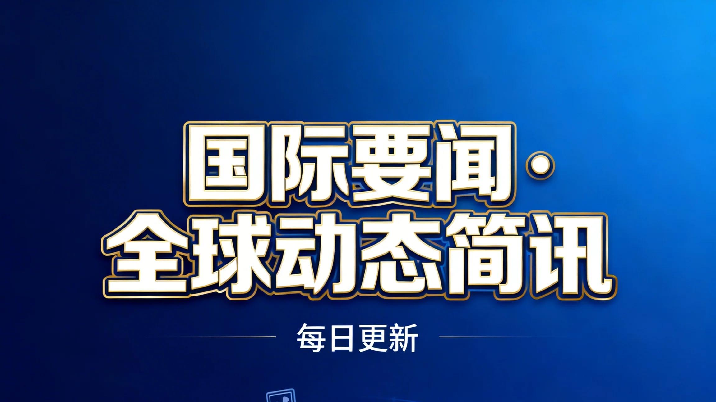4月2日资讯｜紧急提醒！这5条直接关系你的钱袋子，不看真的亏大了（2026最新）