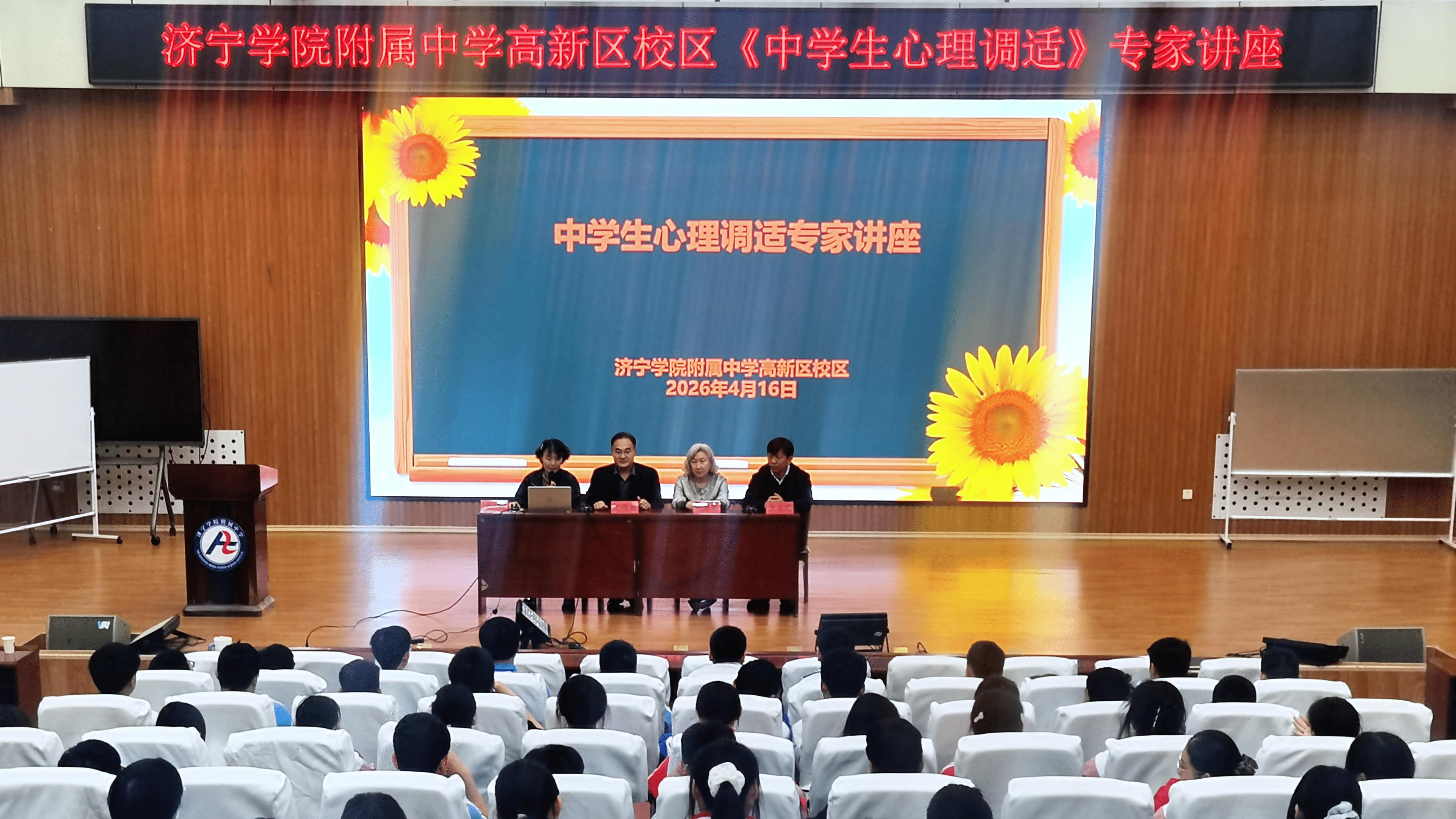 智善儿童康复医院专家赴济宁学院附属中学高新区校区主讲讲座