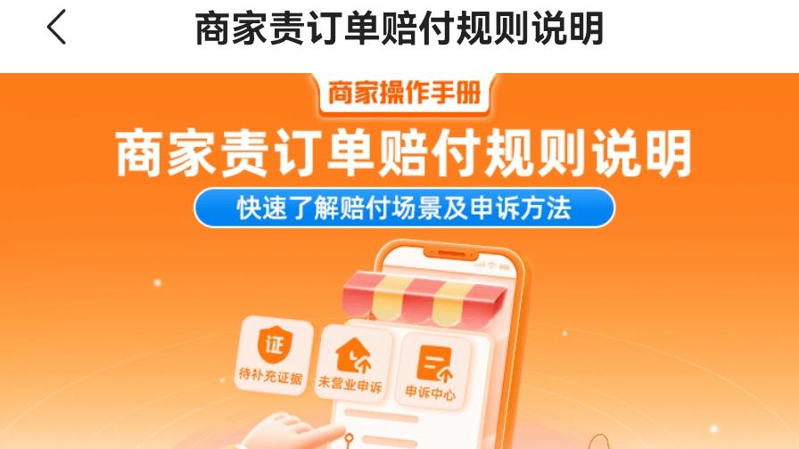 别抱怨，面对商家责订单赔付规则，教你拿捏外卖平台