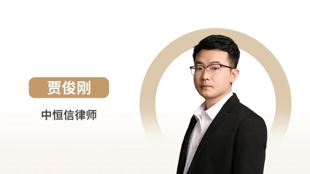 中恒信律师 | 贾俊刚律师：解析非法侵入住宅罪的定罪关键