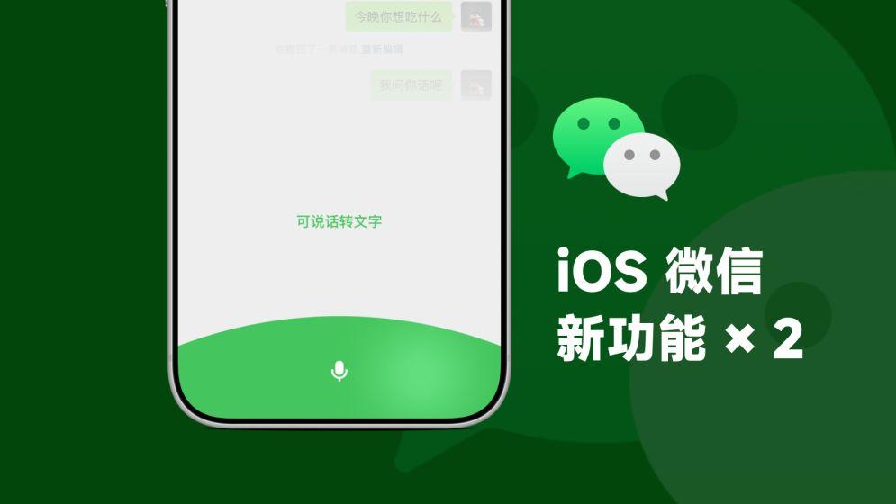 iOS微信新变化，通知显示头像已上线！