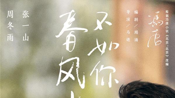 春风十里不如你：不完美的青春，才是最真实的模样