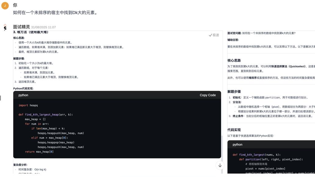 AI面试工具选哪个？InterviewGPT vs 面试精灵深度评测，功能、价格全对比