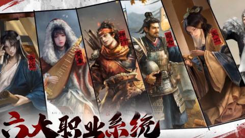 《三国：谋定天下》，六大职业体系