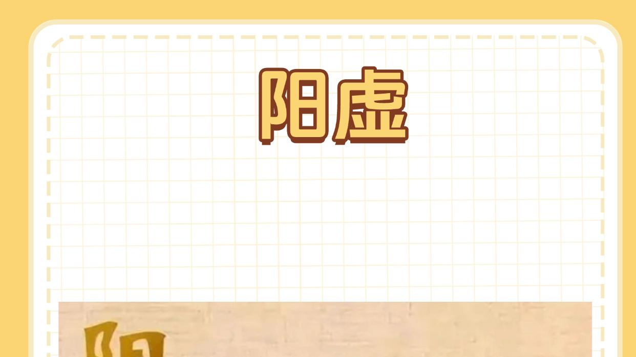 身体哪儿虚看大便！阳虚水便、气虚细便、阴虚是羊粪蛋便