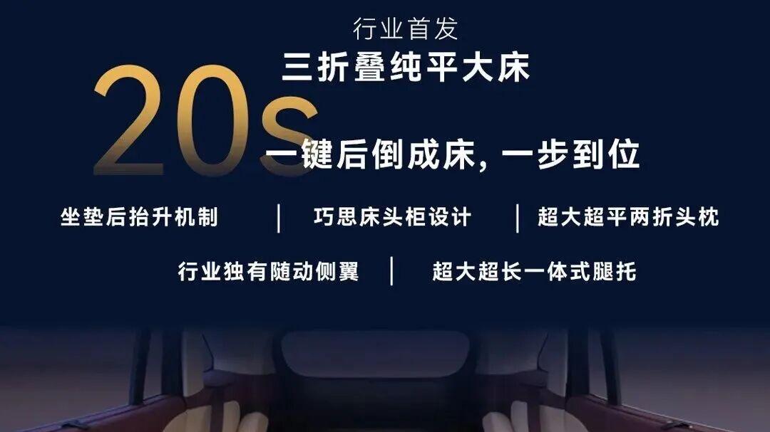 热点丨电车的“一键成床”，会成为刚需吗？