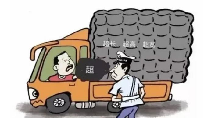 别让载“货”成为载“祸”！【五大曝光】