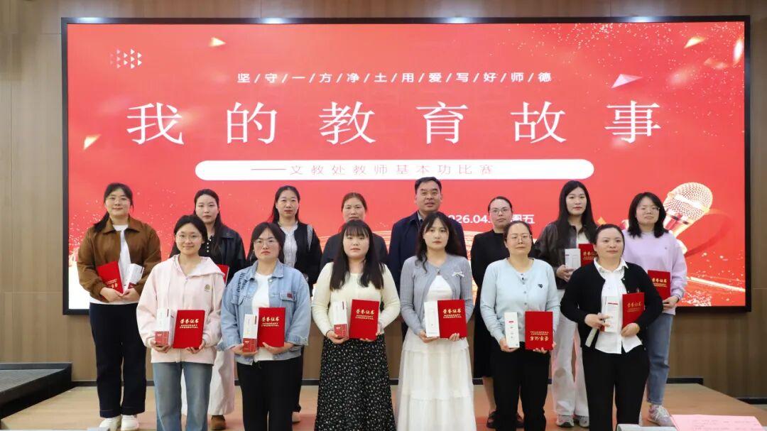 鹅坡武校举行“我的教育故事”教师基本功大赛