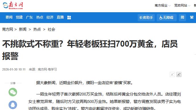 700万黄金扫货背后：反洗钱需要每一双警惕的眼睛