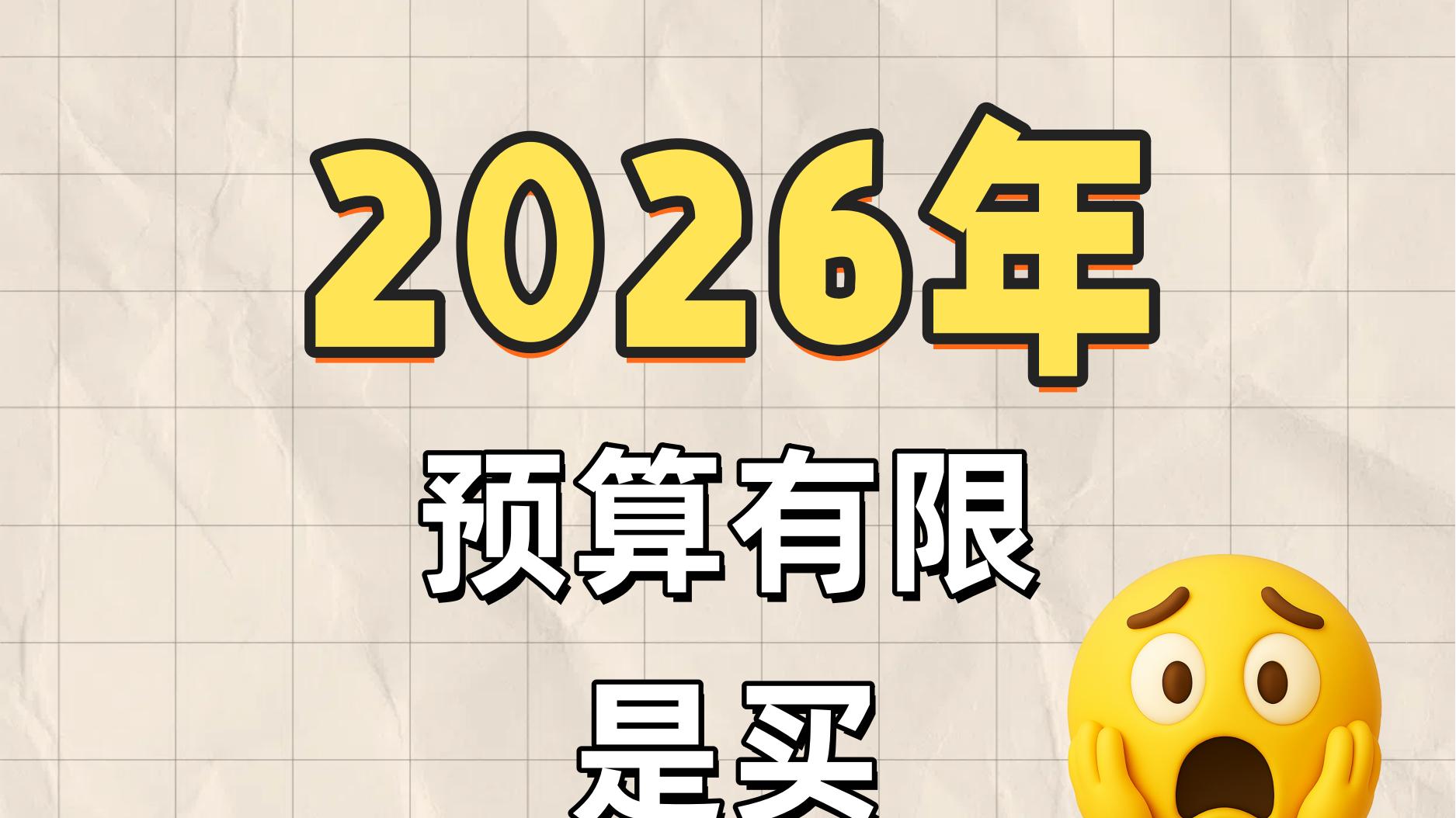 平板+手机=折叠屏？2026年终于实现了？