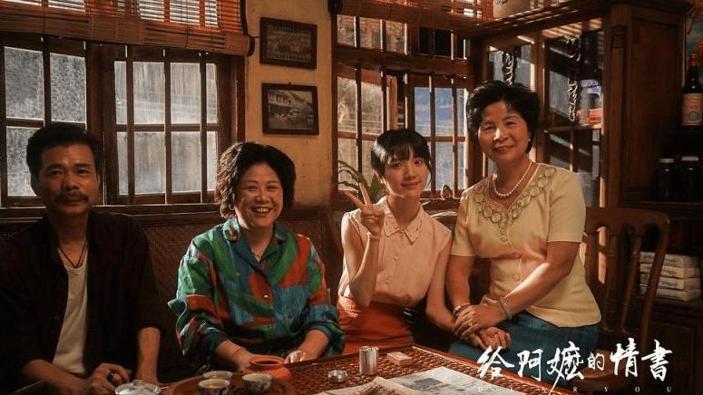 岁月藏温柔，情书寄至亲——《给阿嬷的情书》