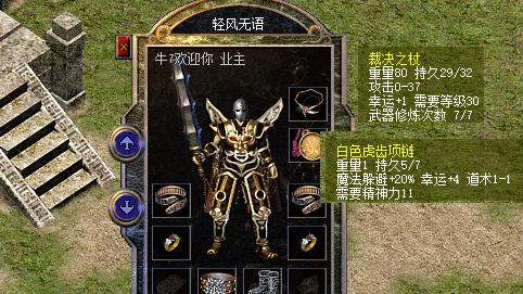 热血传奇百区：攻6魔力手镯居然有俩，运4项链，这位巨战的巅峰穿搭真香！