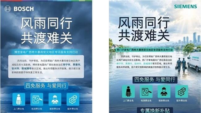 以专业服务守护民生 博西家电助力广西用户灾后生活恢复