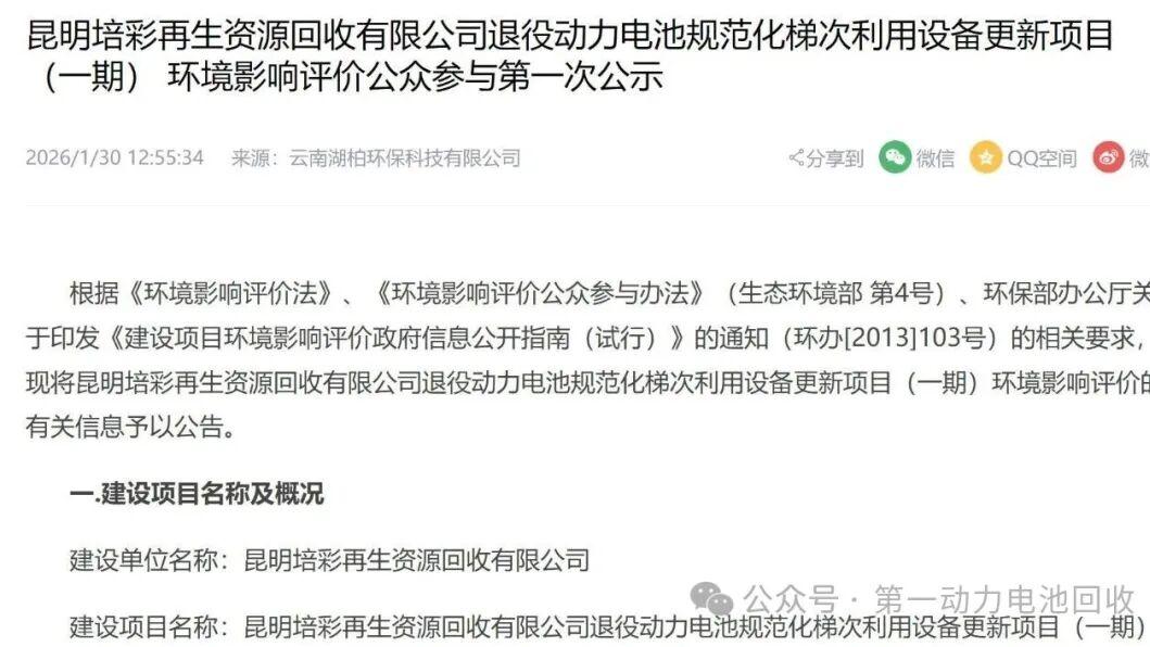 云南昆明1.57亿元退役动力电池规范化梯次利用项目来了