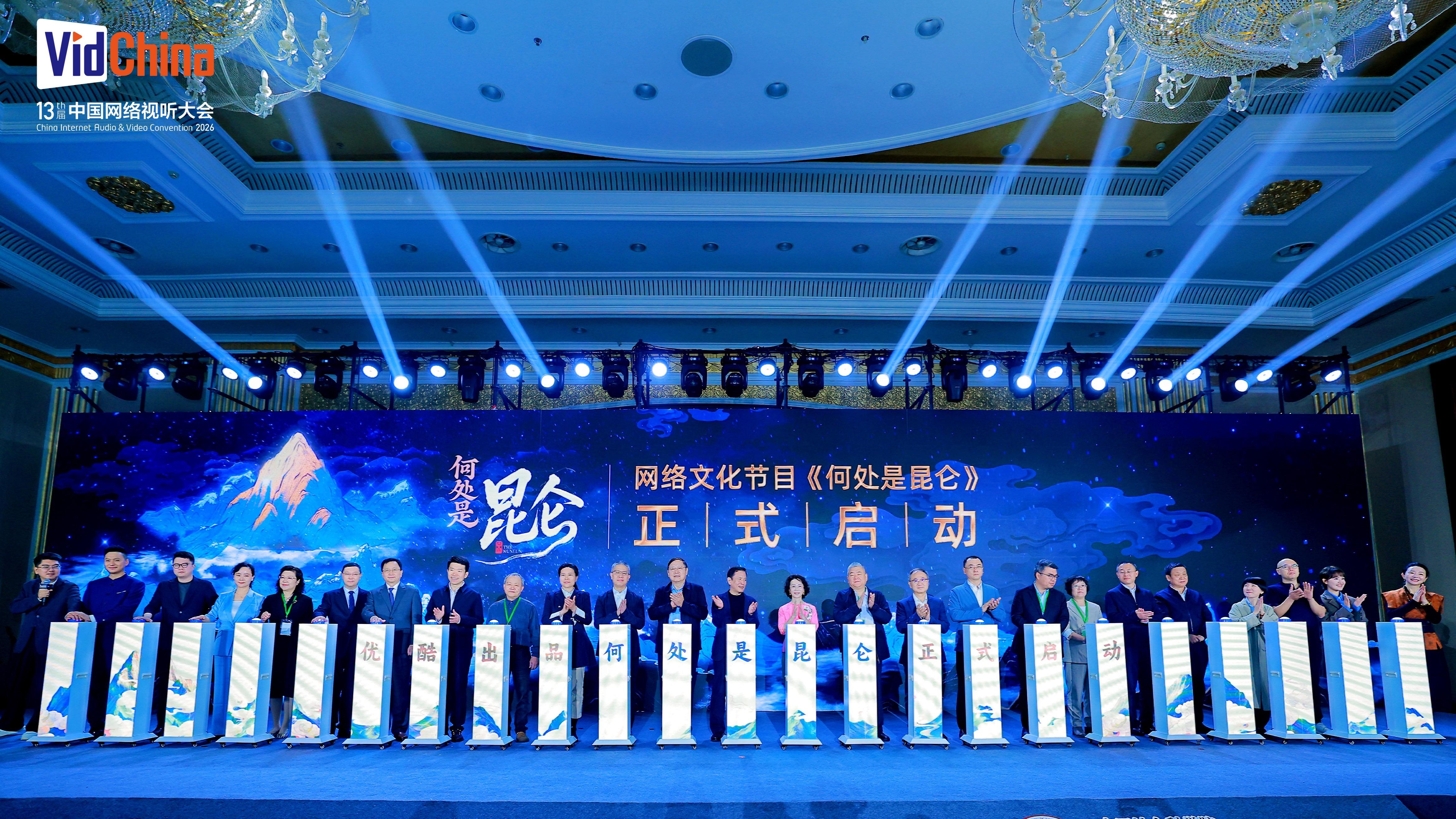 从神话符号到视听作品  优酷《何处是昆仑》探索文旅融合新路径