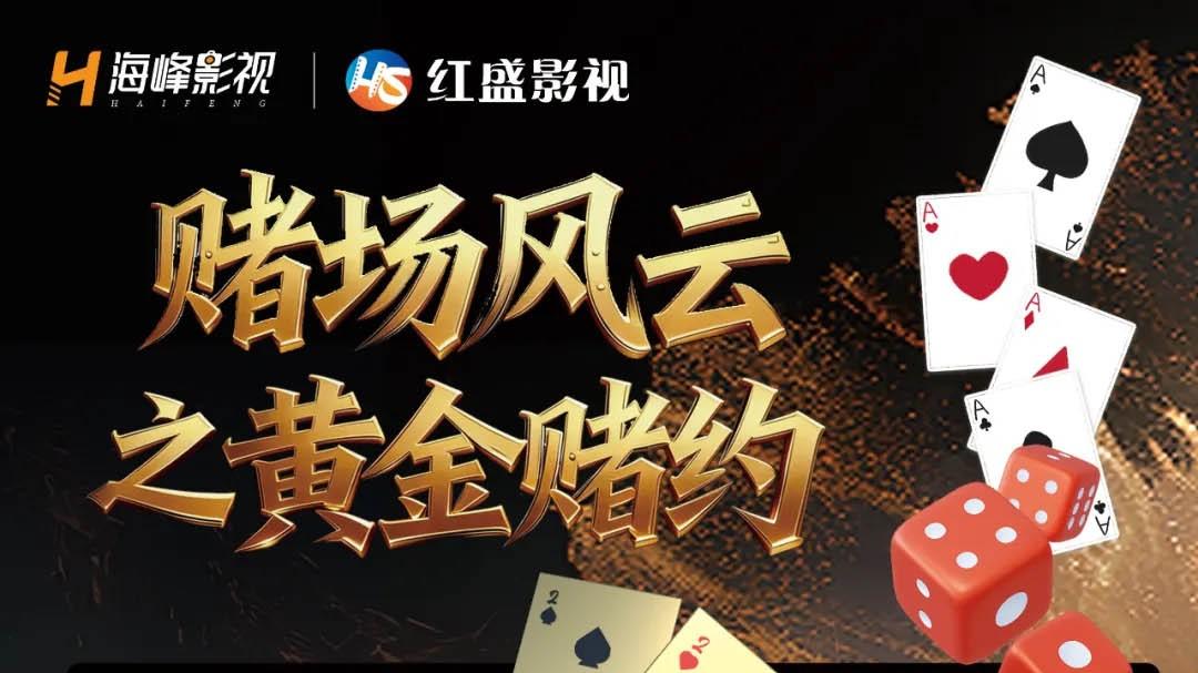 香港电影金像奖影帝姜皓文首部精品短剧全国演员海选，红盛影视联手海峰影视倾力打造