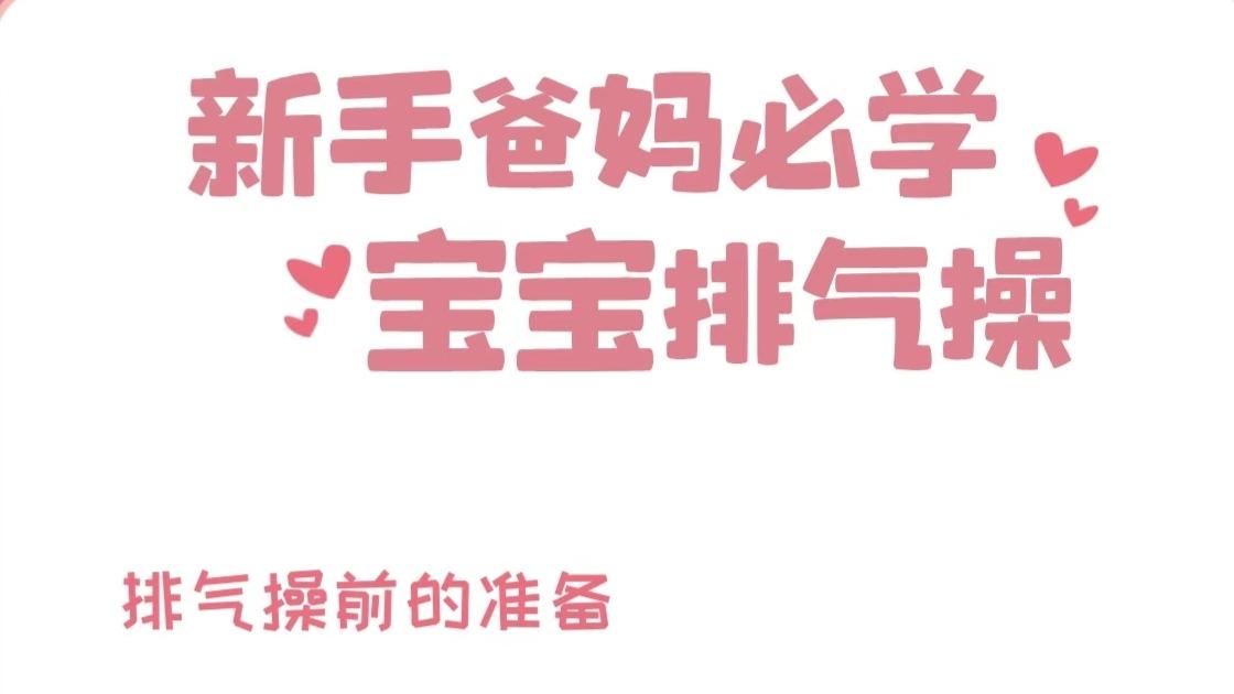 你家的“睡渣”宝宝，其实是个肚子里有气的小皮球