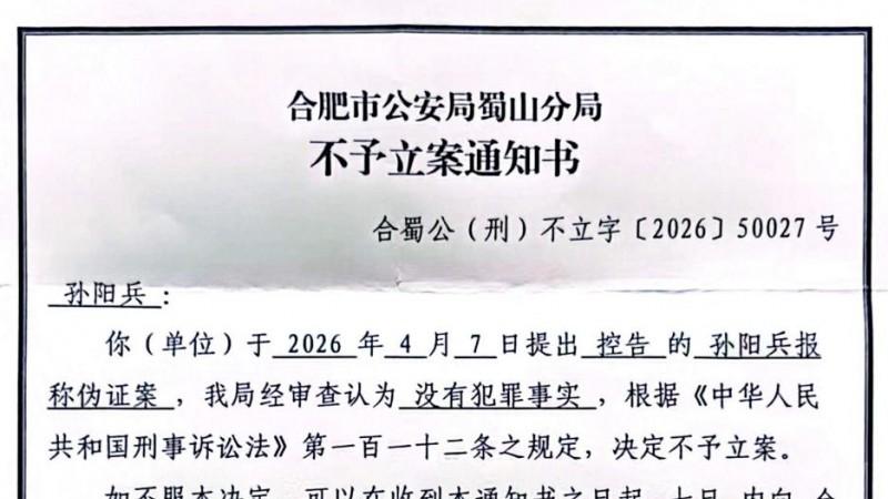 安徽蜀山一《通知书》日期被指“穿越”