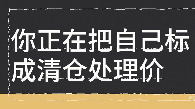 年会才艺博眼球？醒醒！真正保命的是汇报时那句“漏洞我补了”