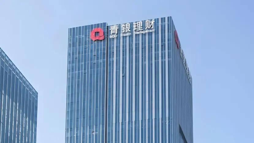 五年三任董事长、净利“四连跌”，青银理财发展困局待解